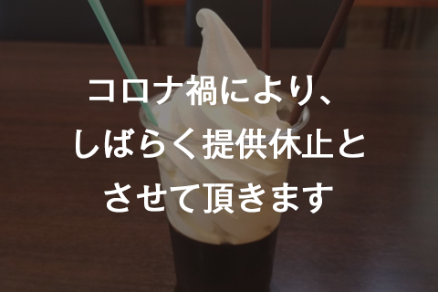 コーヒーゼリーソフト